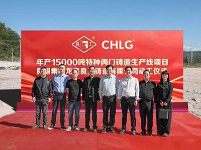 开工大吉！抖圈集团年产15000吨特种阀门铸造基地正式动工，，，，，集团工业结构再扩大